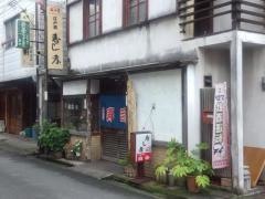 寿し孝