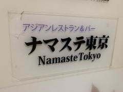ナマステ　東京吉祥寺店