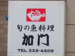 加門
