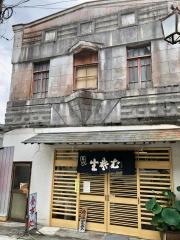 山田屋食堂