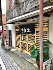 山田屋食堂