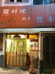 豊水