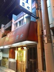 豊水
