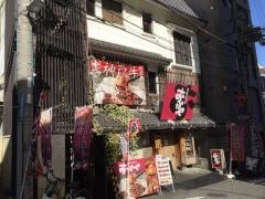精肉屋の焼肉丼おぼや元町店