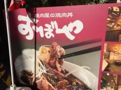 精肉屋の焼肉丼おぼや元町店