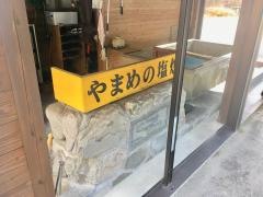 渓流の味たなべ