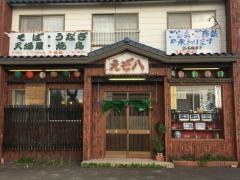 えぞ八