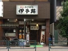 伊予路