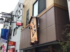 辰巳庵