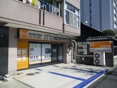 ＩＴＴＯ個別指導学院　平安通校
