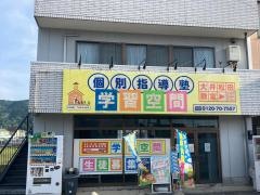 個別指導塾の学習空間 大井松田教室