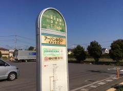 「アーバンみらい」バス停留所