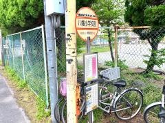 「八幡小学校前」バス停留所