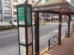 「春日二丁目」バス停留所