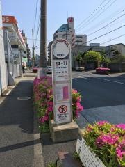 「花畑一丁目」バス停留所