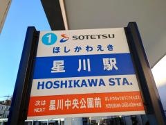 「星川駅前」バス停留所