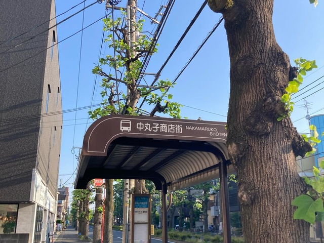 川崎市営バス「中丸子商店街」バス停留所／ホームメイト