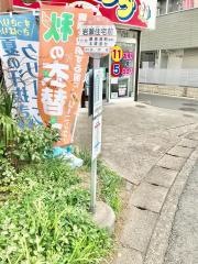 「岩瀬住宅前」バス停留所
