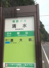 「清水」バス停留所