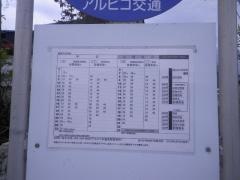「浅川小学校前」バス停留所
