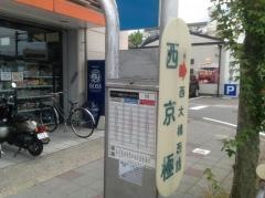 「西京極」バス停留所