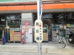 「西京極」バス停留所