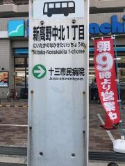 「新高野中北一丁目」バス停留所