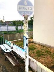 「田井北口」バス停留所