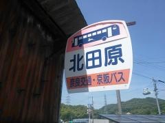 「北田原」バス停留所