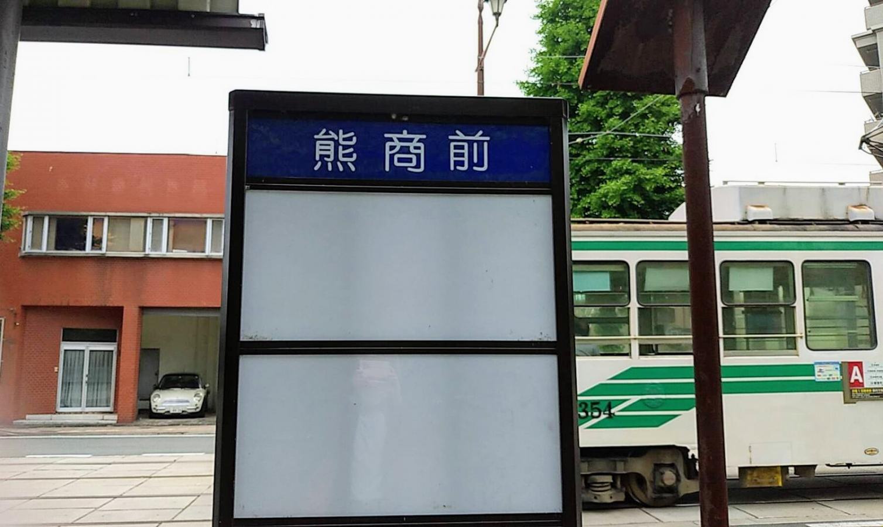 熊本バス「熊商前」バス停留所／ホームメイト