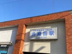 井細田駅
