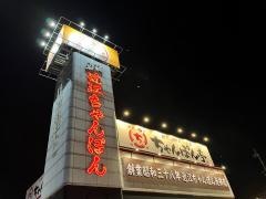 ちゃんぽん亭総本家　本店