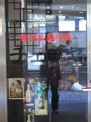 チェゴヤ　池尻店
