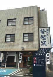 登起波
