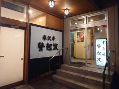 登起波