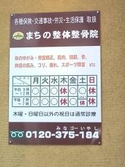 まちの整体整骨院