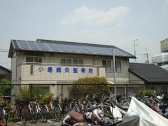 小島鍼灸整骨院