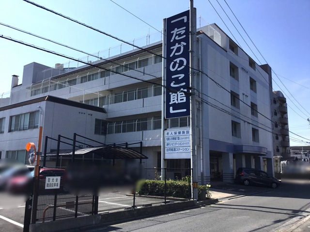 たかのこ館