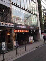 養老乃瀧　池袋南口店