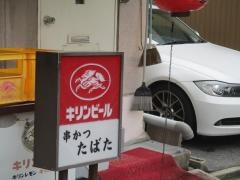 田畑商店
