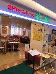 ポムの樹　静岡パルシェ店