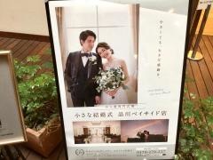 小さな結婚式　品川ベイサイド店