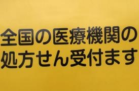 フタミ薬局下松店
