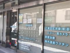 大島駅前クリニック