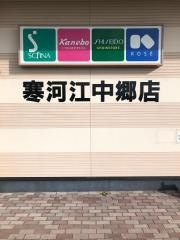 ツルハドラッグ　寒河江中郷店