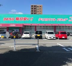 ドラッグストアコスモス　小松原店
