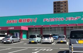 ドラッグストアコスモス　小松原店