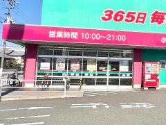 ドラッグストアコスモス　小松原店