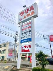 上州屋　藤枝店