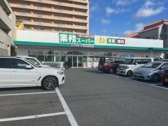 業務スーパー　宝塚中山店